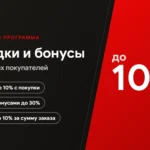 Бонусная программа RANGA: бонусы до 10% с покупки и скидка до 10% за сумму заказа